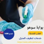 شركة تنظيف عمائر بجدة